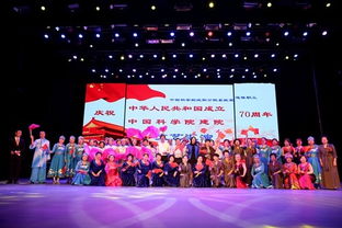 七秩风华守初心 盛世欢歌颂华章——沈阳分院庆祝新中国成立70周年暨中科院建院70周年主题表演活动侧记