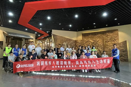 关爱满溢，温暖同行——第三十一个全国助残日如常集团活动集锦